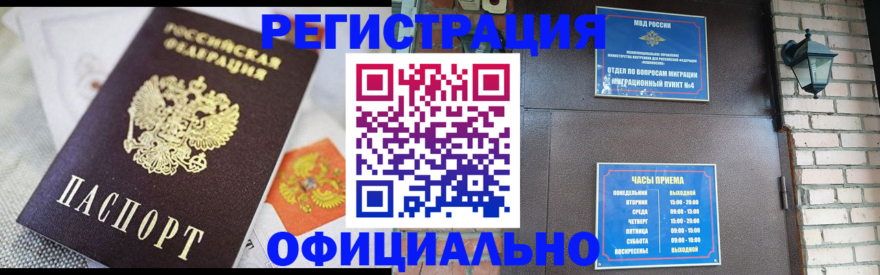 прописка законно в Боре