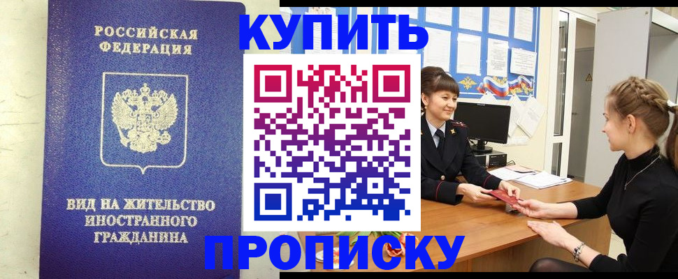 прописка от собственника в Боре